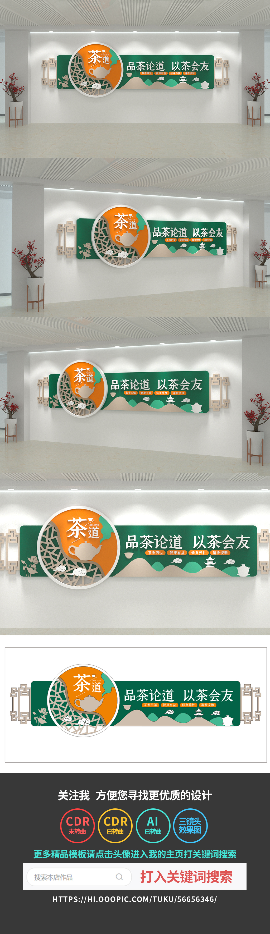 茶道文化墙社区品茶喝茶茶社文化墙