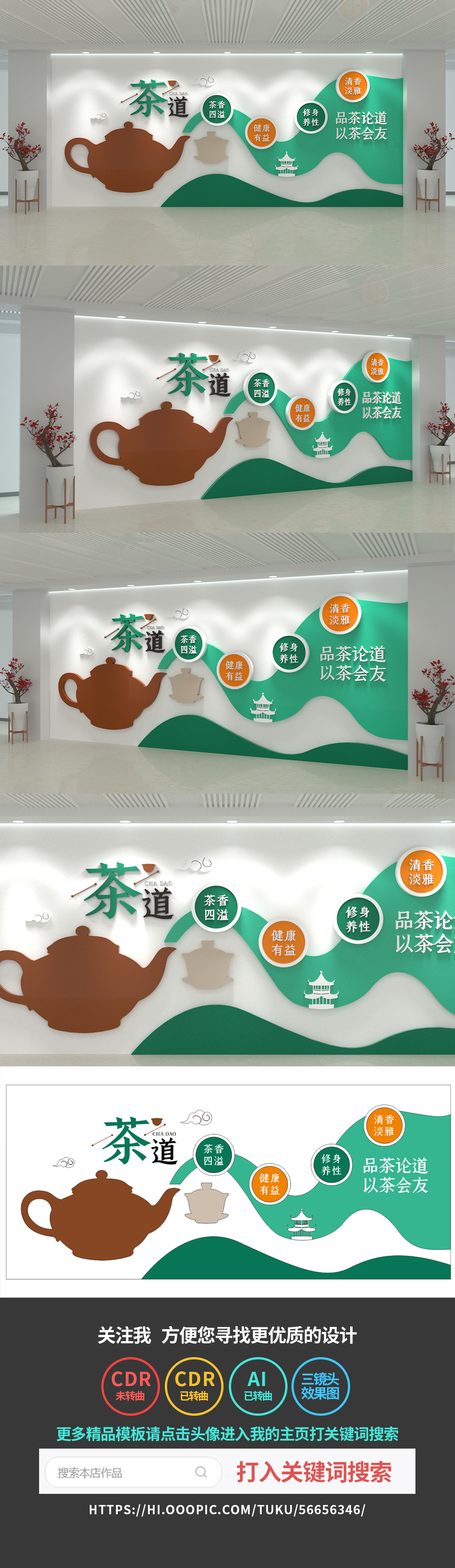 茶道文化墙社区品茶喝茶茶社文化墙