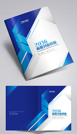 蓝色科技封面标书教材企业宣传画册封面设计