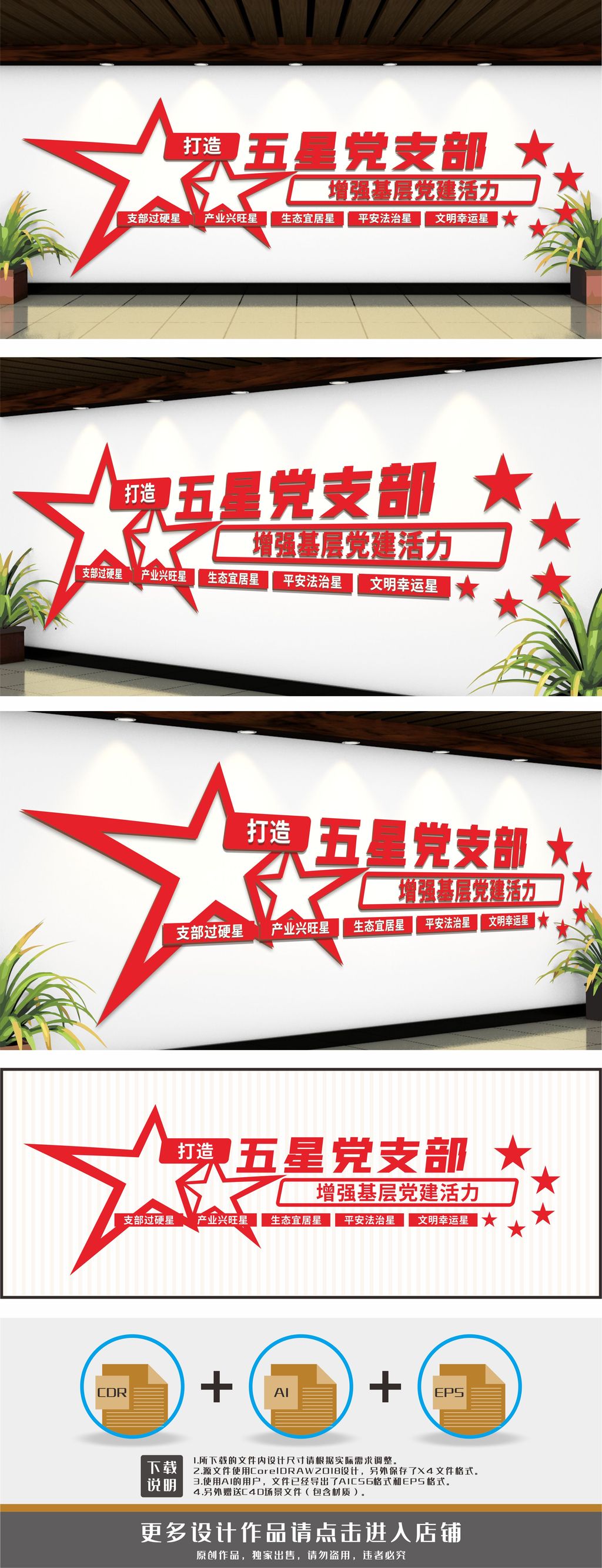 打造五星党支部文化墙