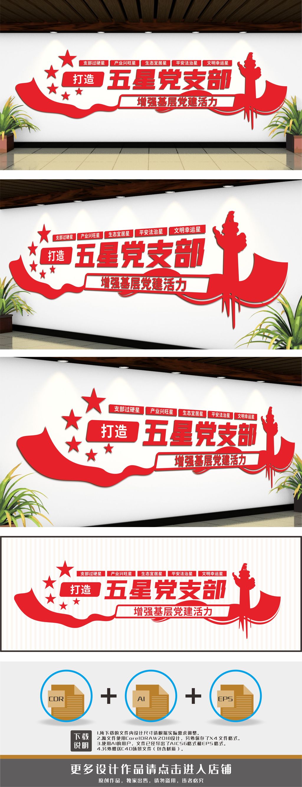 五星党支部文化墙