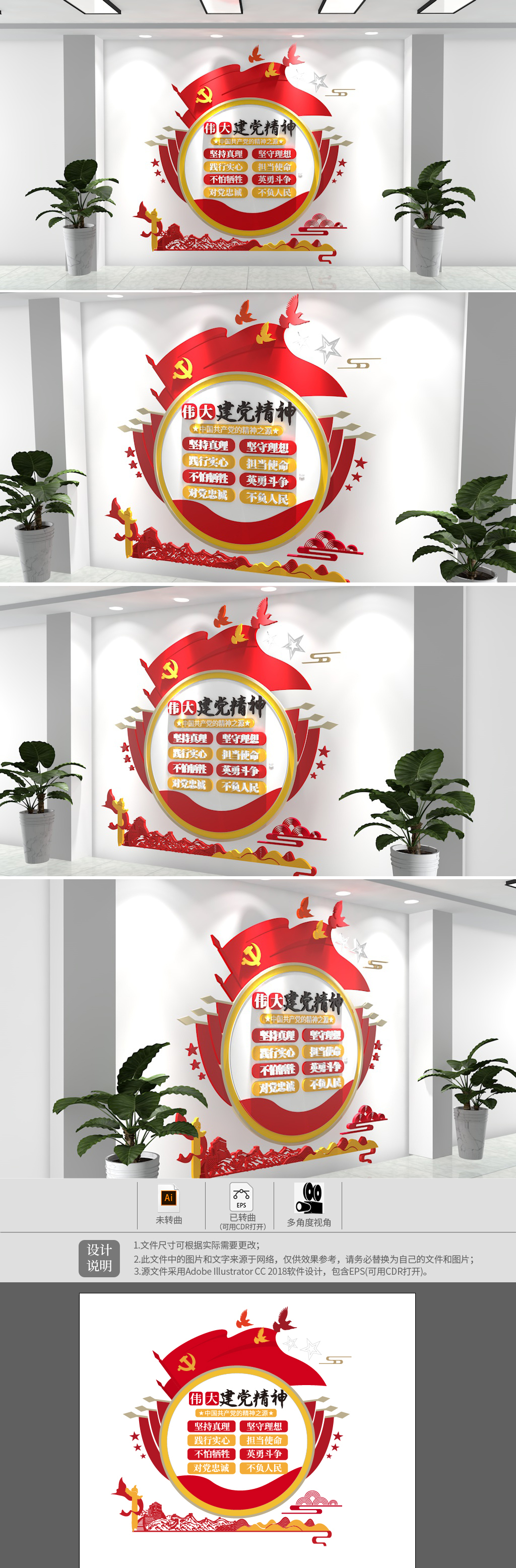 伟大建党精神党建文化墙走廊过道文化墙