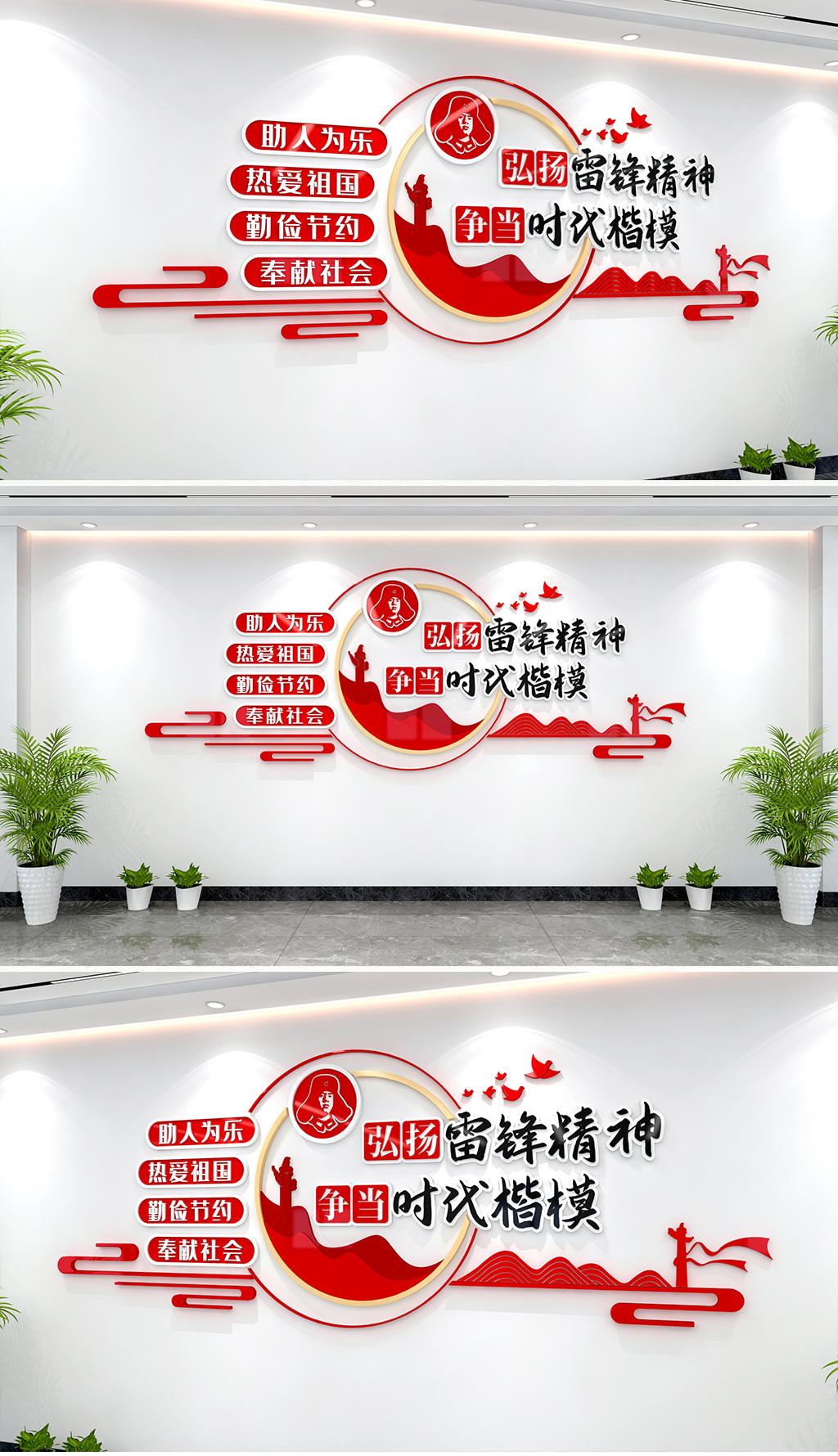 雷锋精神内容文化墙雷锋精神文化墙学雷锋文化墙