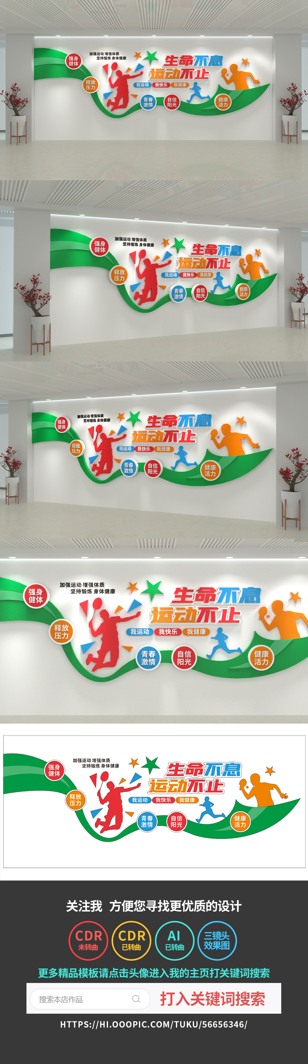 运动文化墙学校青春羽毛球乒乓球校园文化墙