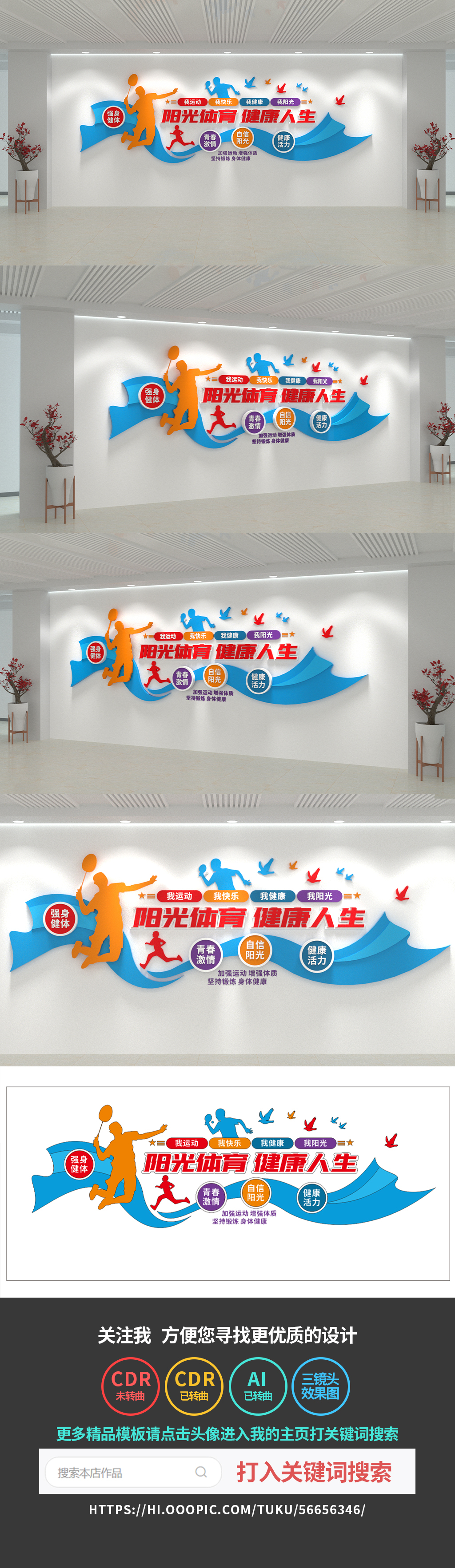 运动文化墙学校青春羽毛球乒乓球校园文化墙