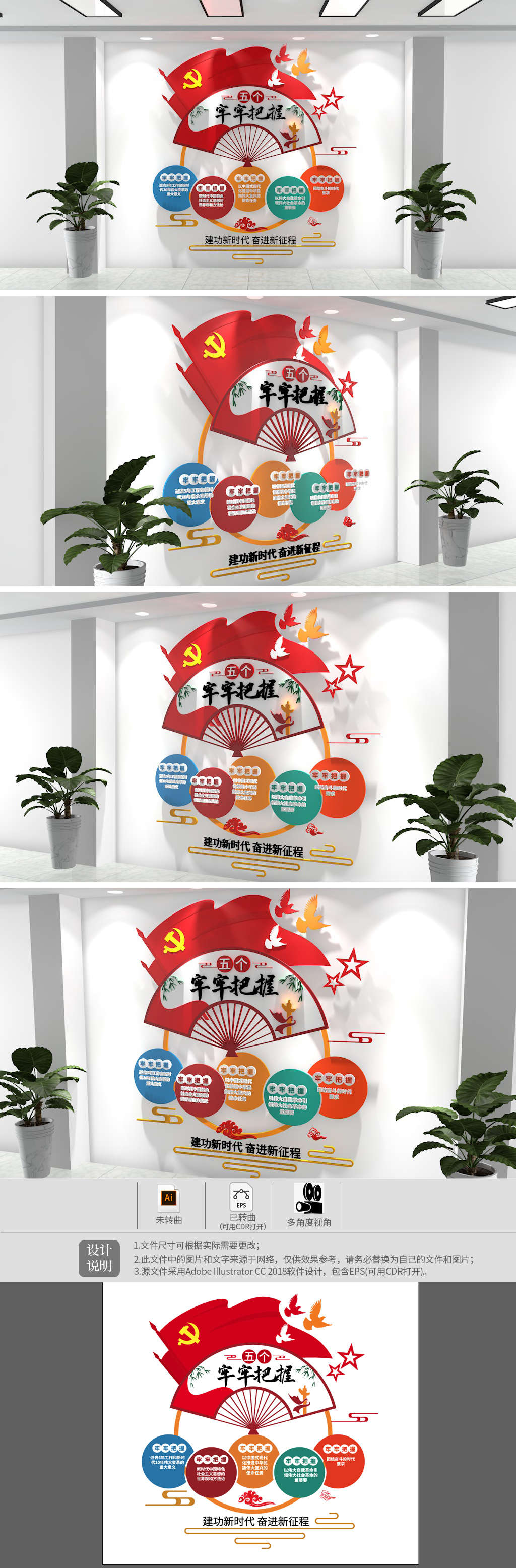 五个牢牢把握党建文化墙学习党的二十大精神文化墙