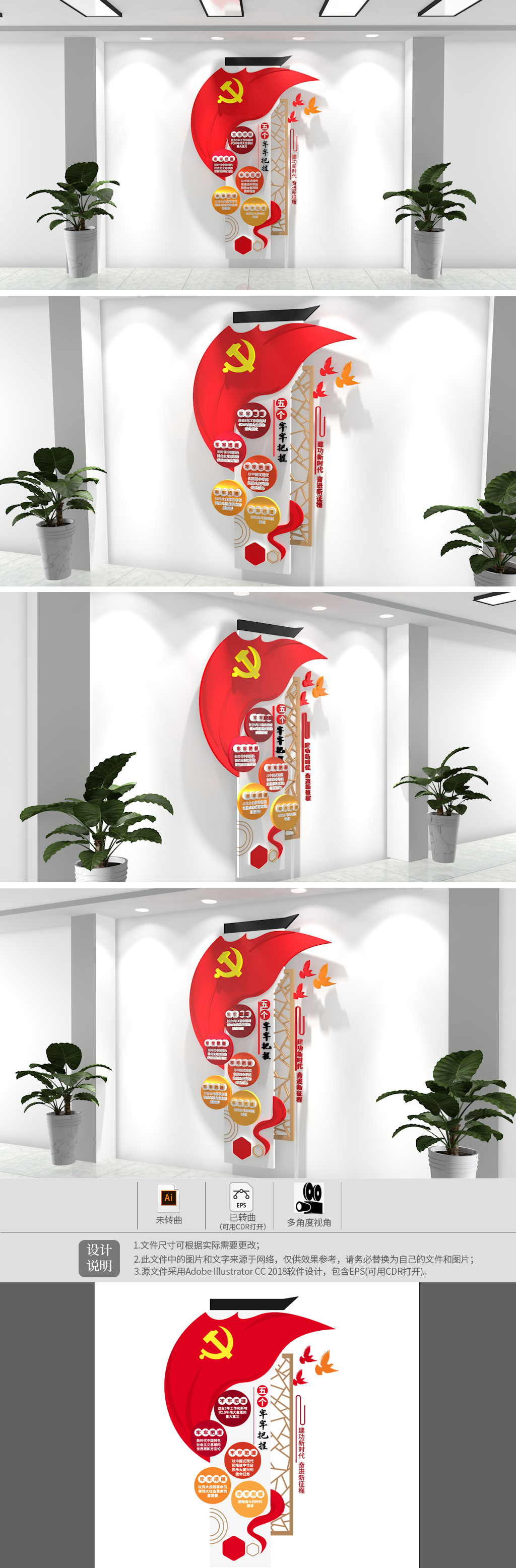 五个牢牢把握重大原则二十大党建文化墙