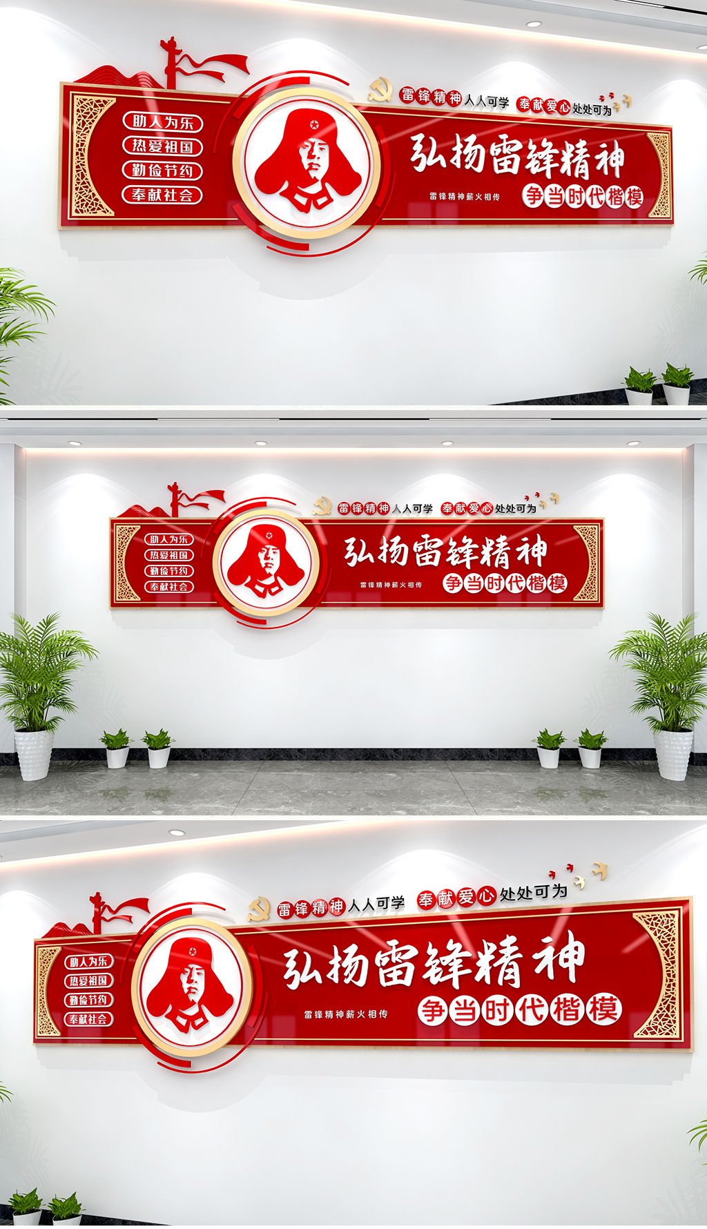 雷锋精神内容文化墙雷锋精神文化墙学雷锋文化墙