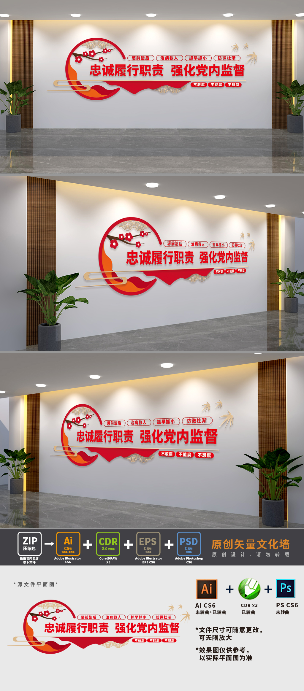 纪检监察廉政文化墙