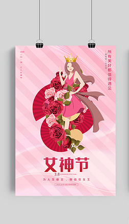 38女王节三八妇女节促销海报设计