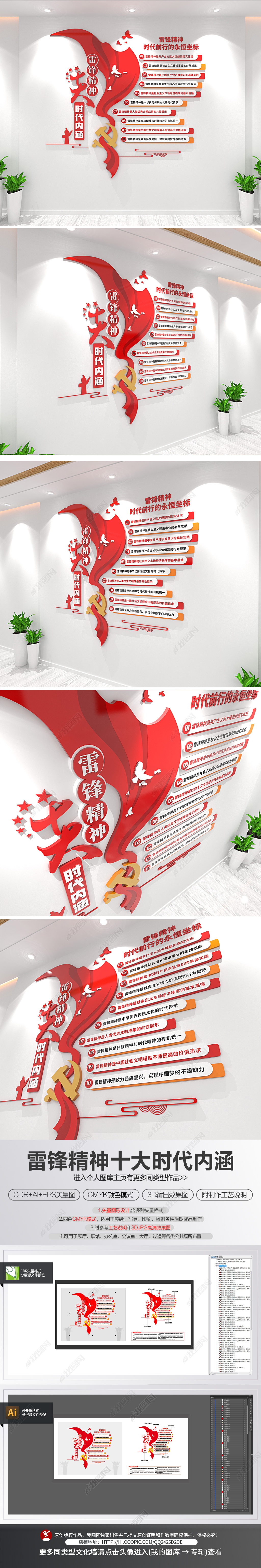 雷锋精神十大时代内涵文化墙党建文化墙