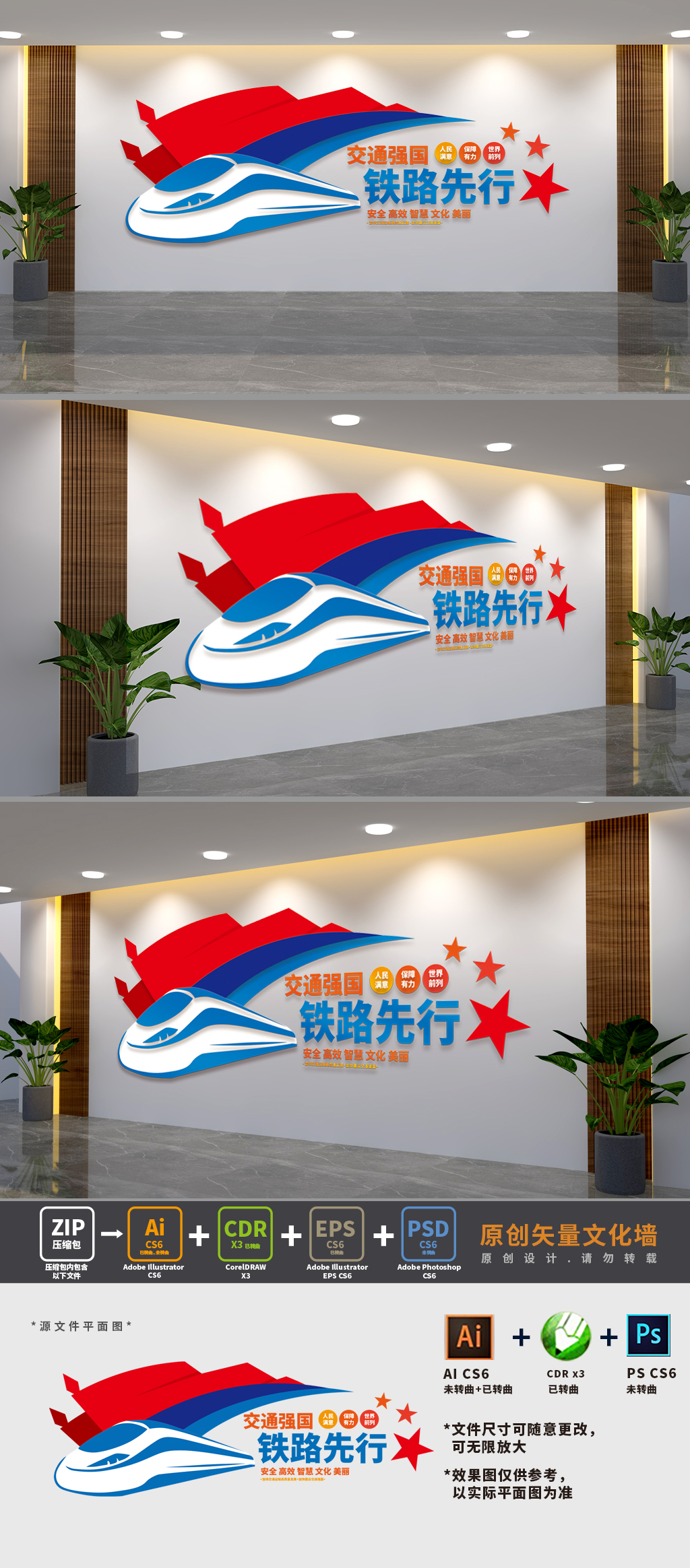 交通强国铁路先行标语文化墙
