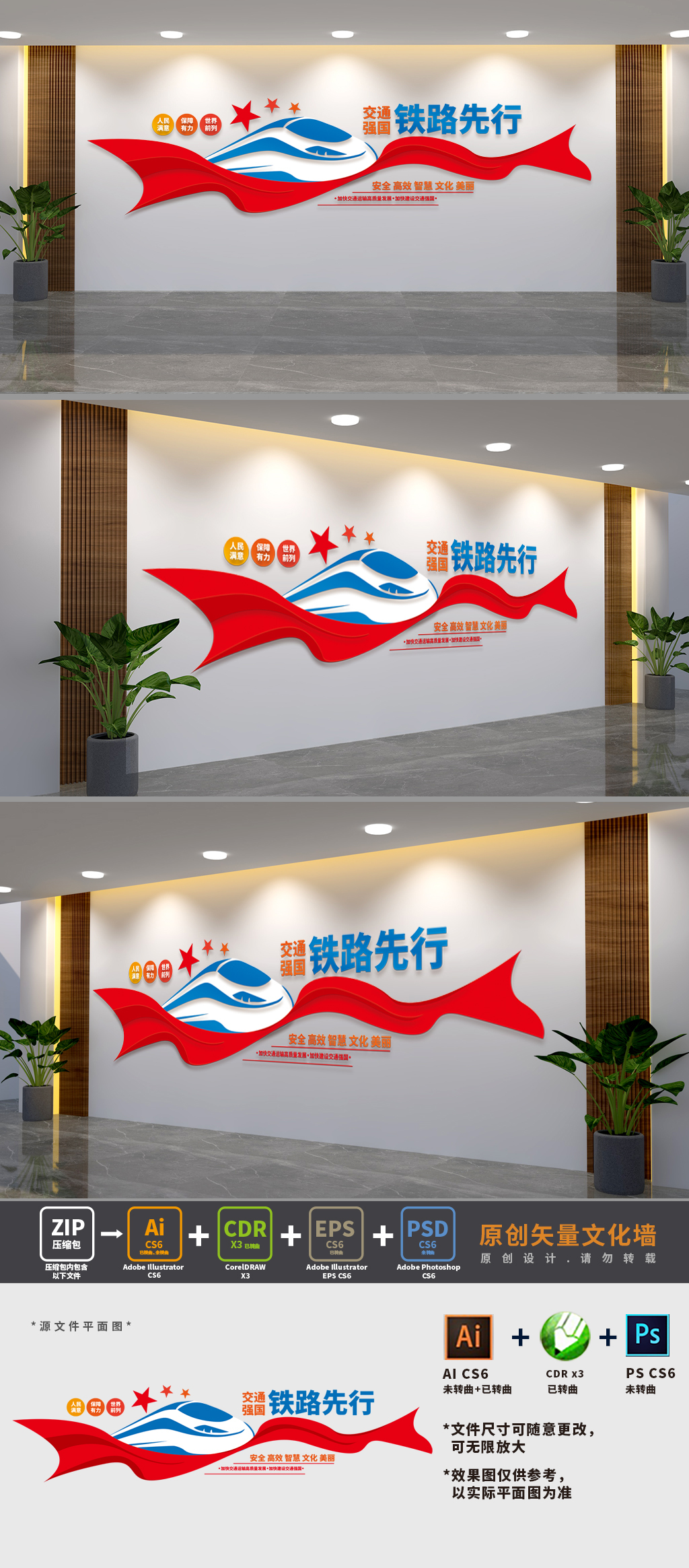 建设交通强国文化墙