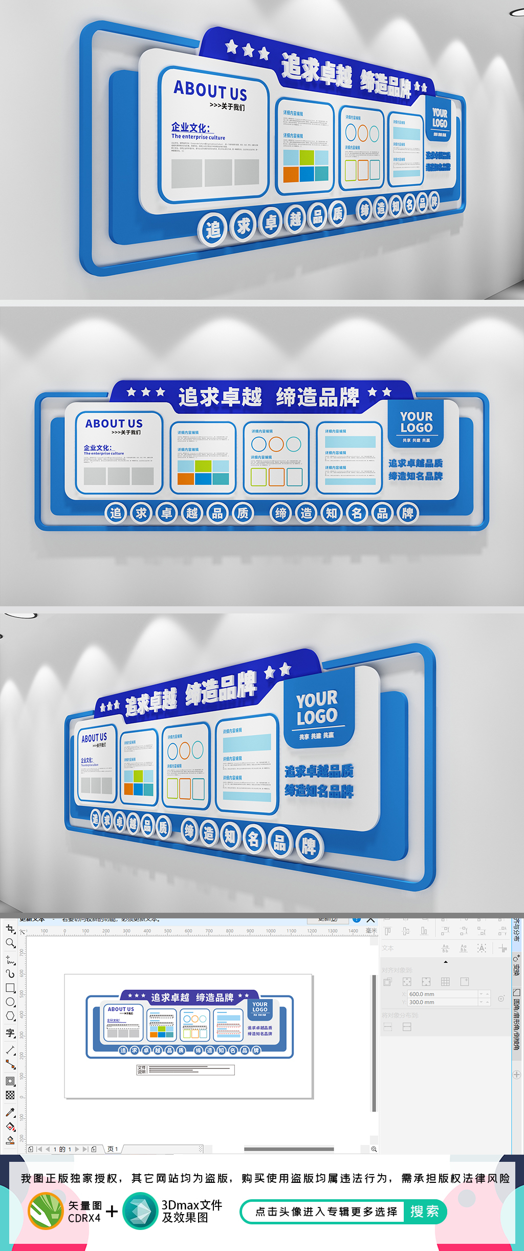 企业文化墙企业形象墙