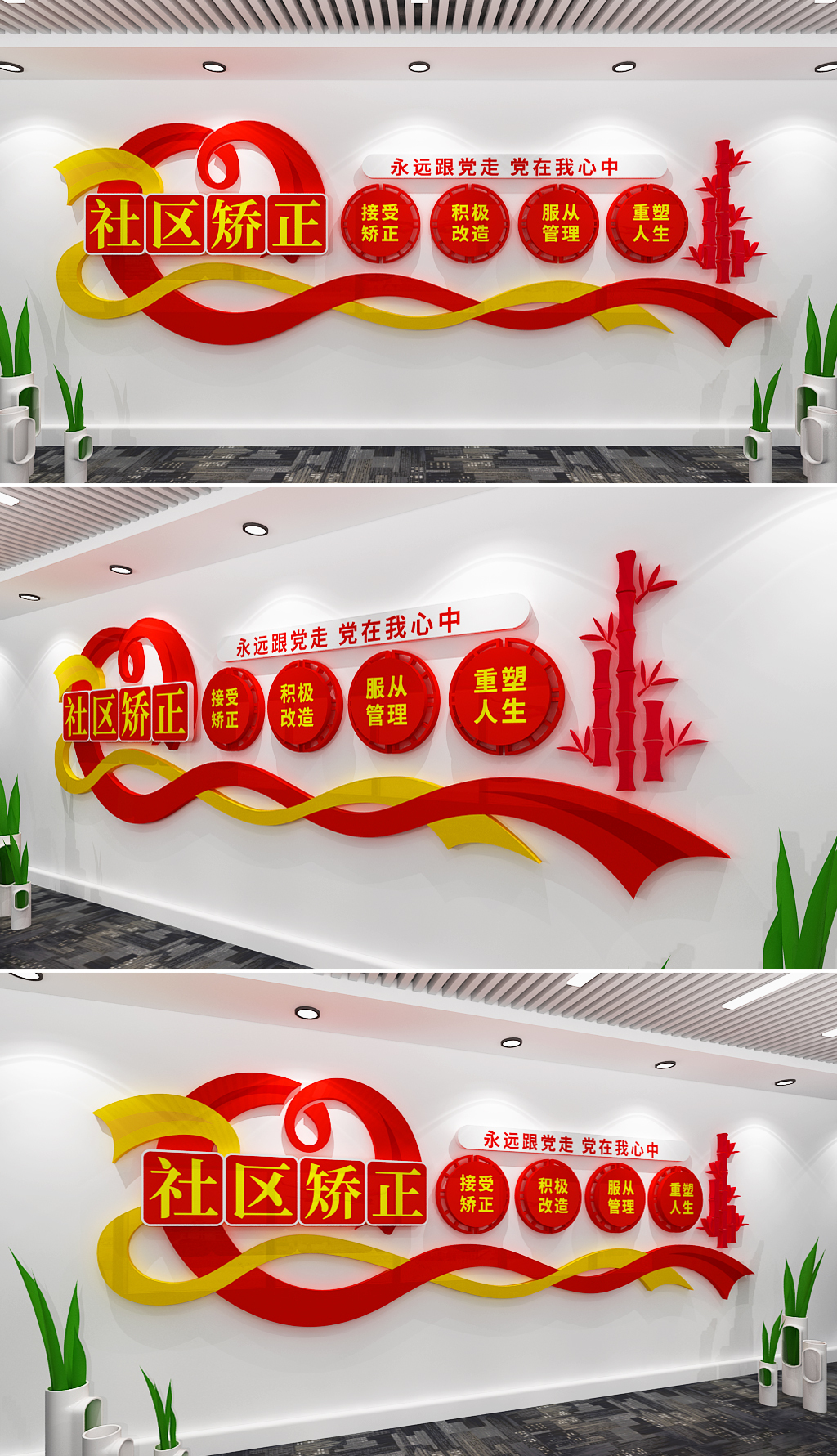智慧矫正中心文化墙