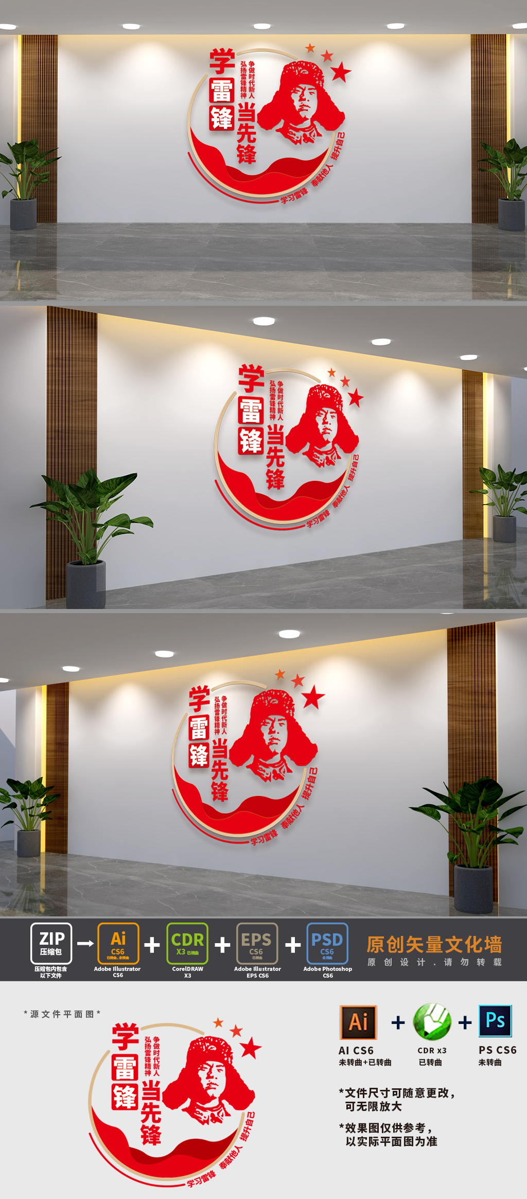 学雷锋当先锋标语党建文化墙