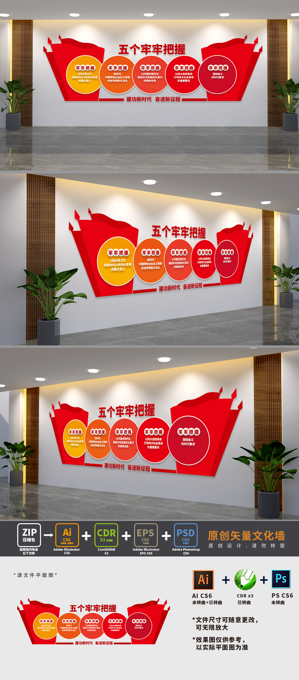 五个牢牢把握党建文化墙