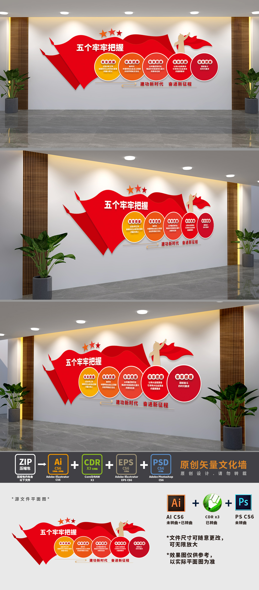 五个牢牢把握党建文化墙