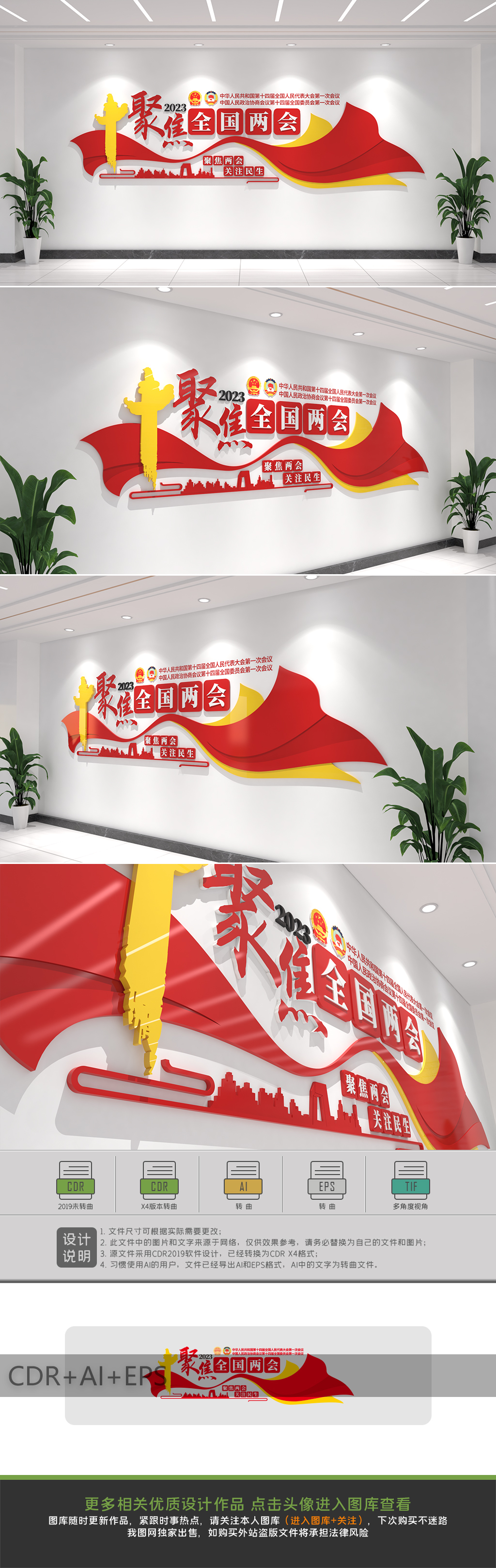 聚焦2023年全国两会文化墙聚焦两会形象墙设计