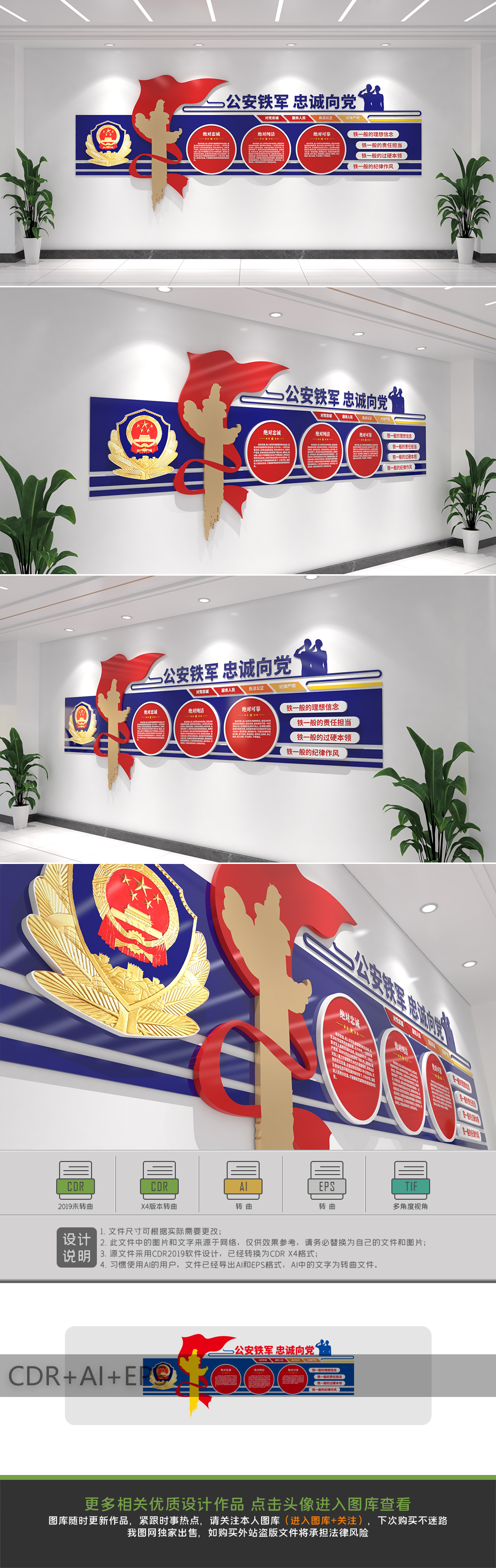 公安铁军公安派出所文化墙三个绝对文化墙