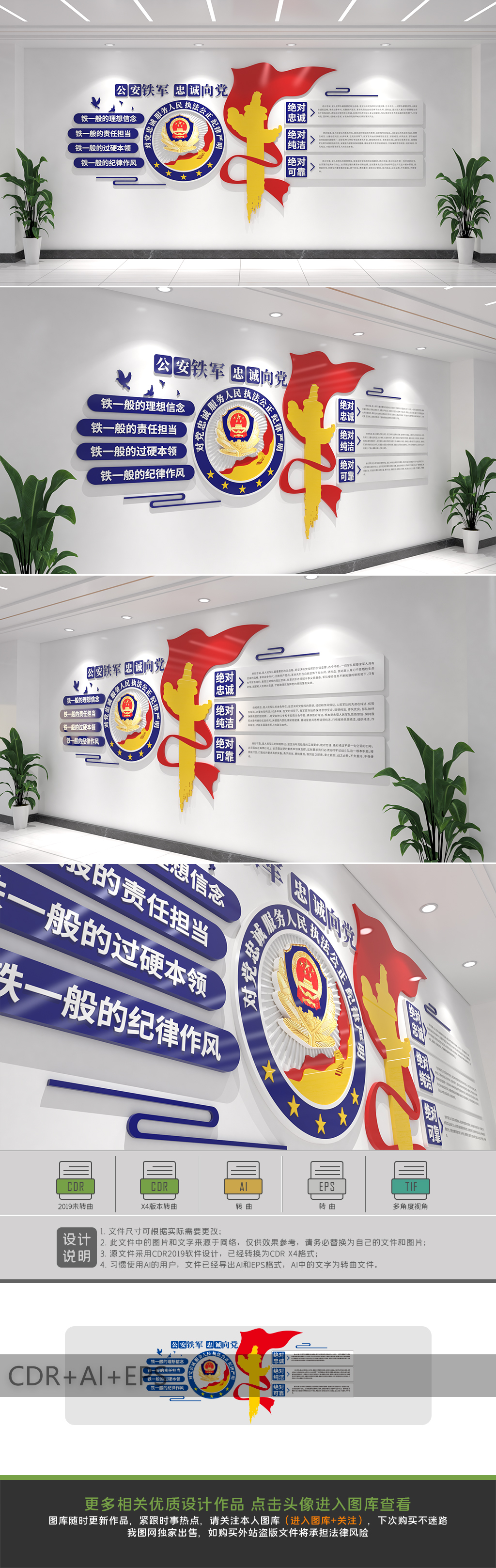 公安铁军公安派出所文化墙三个绝对文化墙
