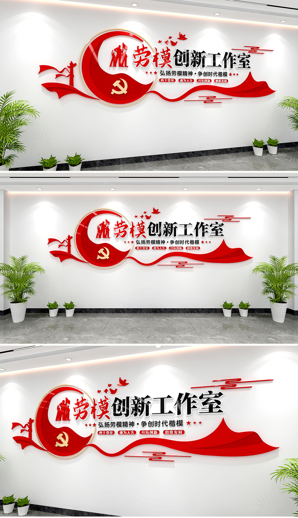 劳模创新工作室文化墙工会党建文化墙工会建设文化墙
