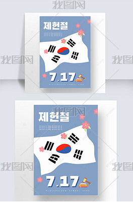 韩国制宪节书本韩国国旗红色背景