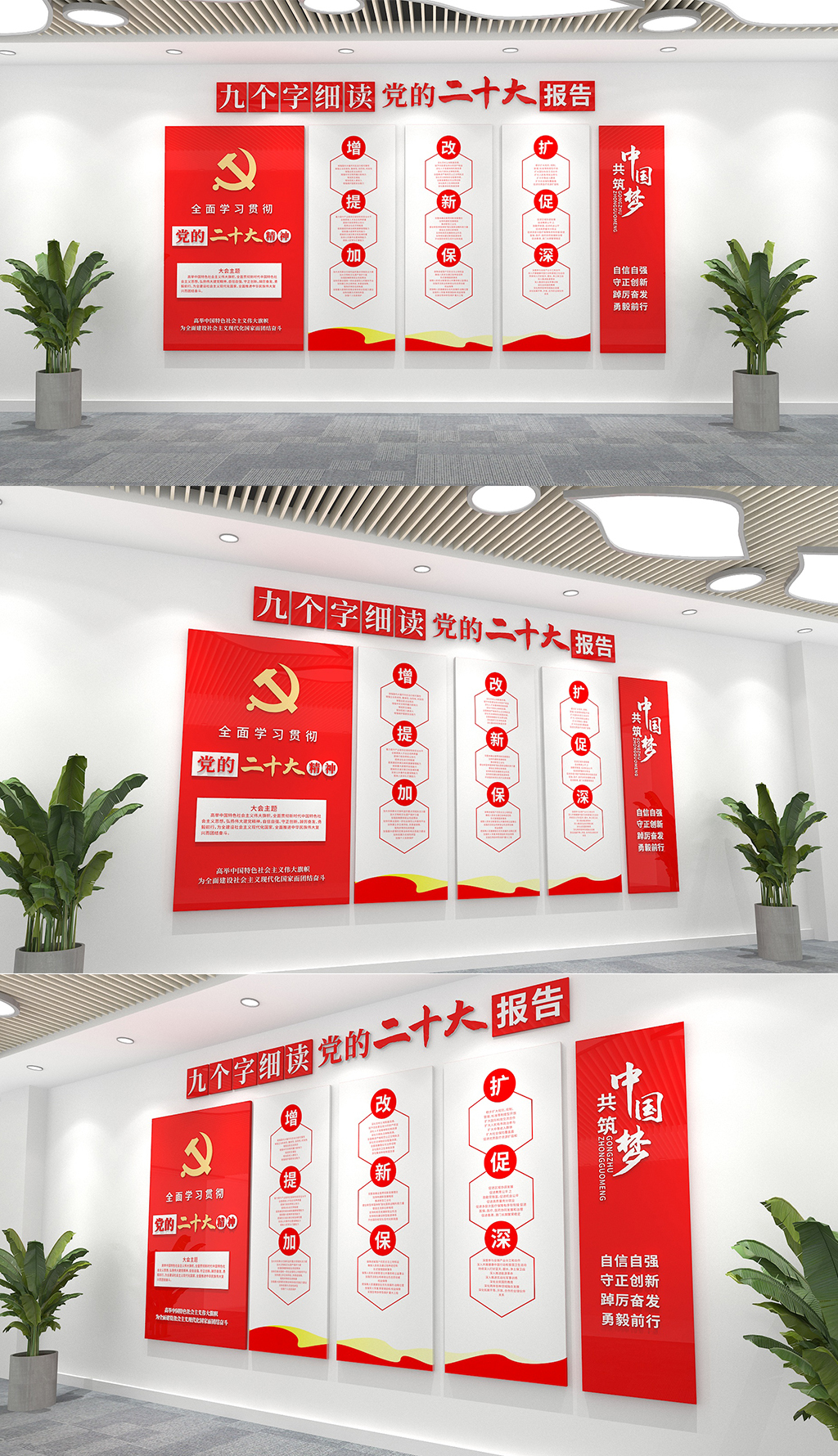 九个字细读党的二十大报告二十大文化墙