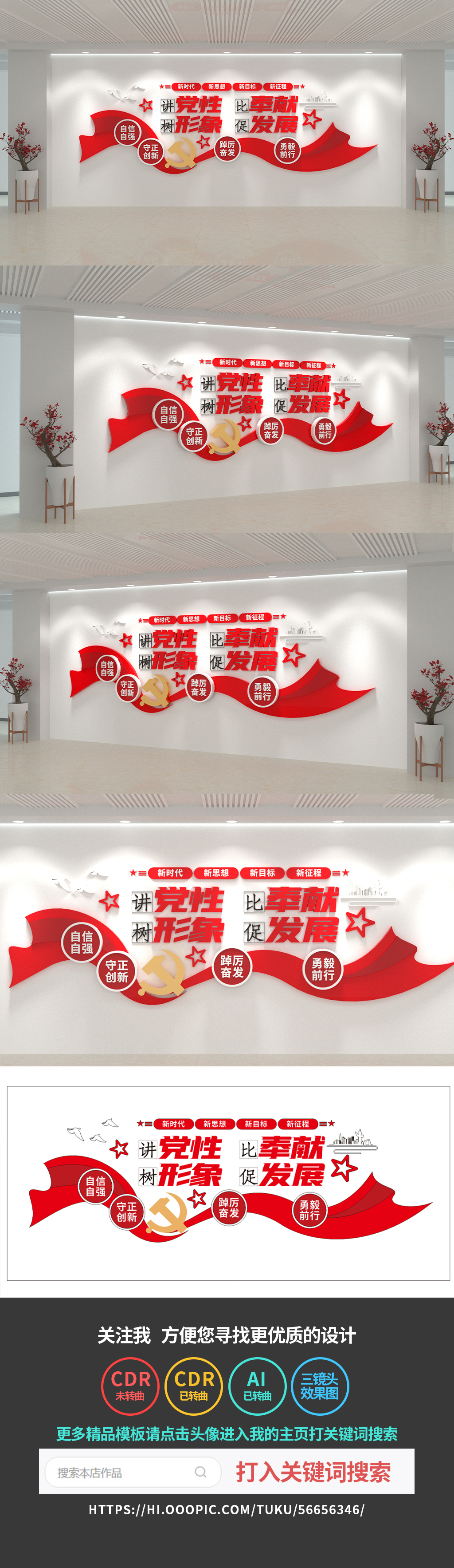 讲党性比奉献树形象促发展党建文化墙