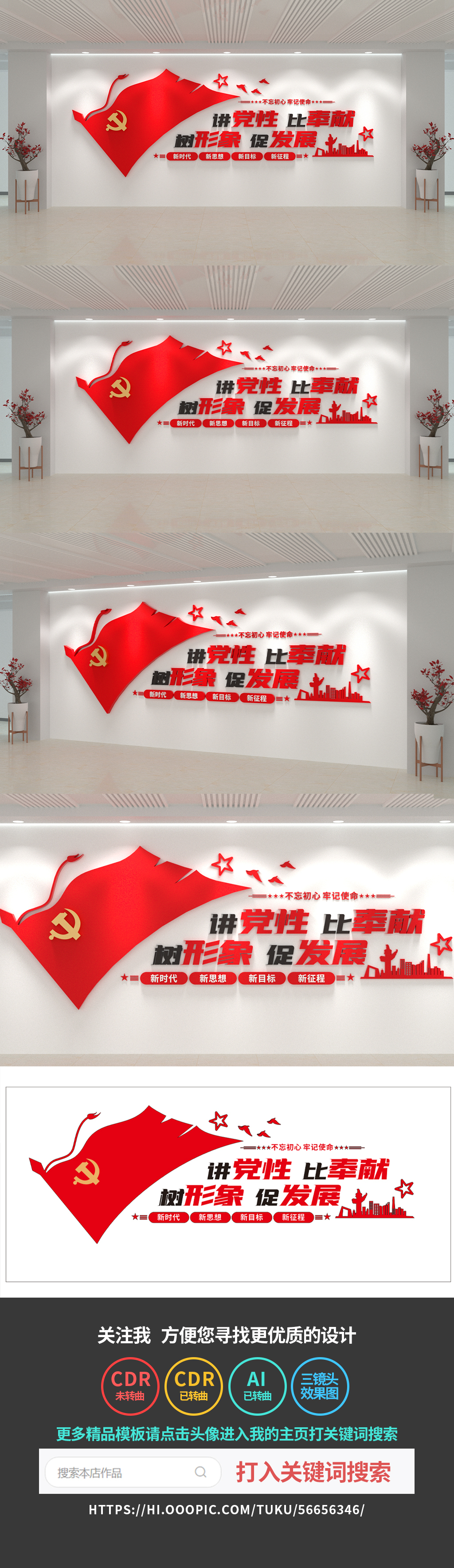 讲党性比奉献树形象促发展党建文化墙