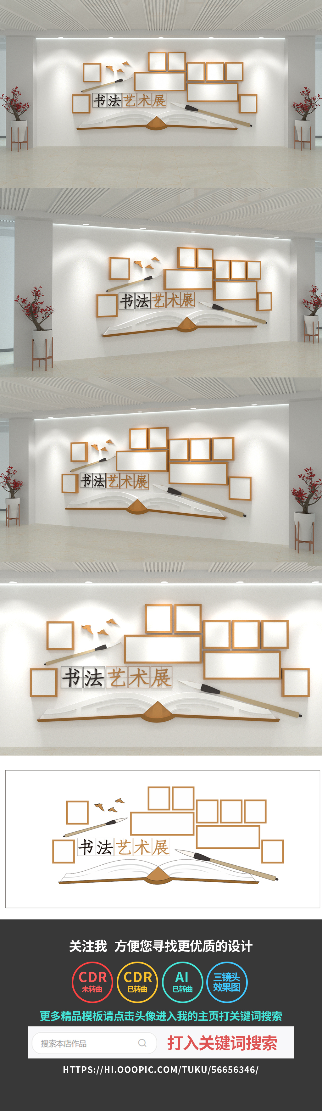 书法展文化墙艺术展美术展校园文化墙
