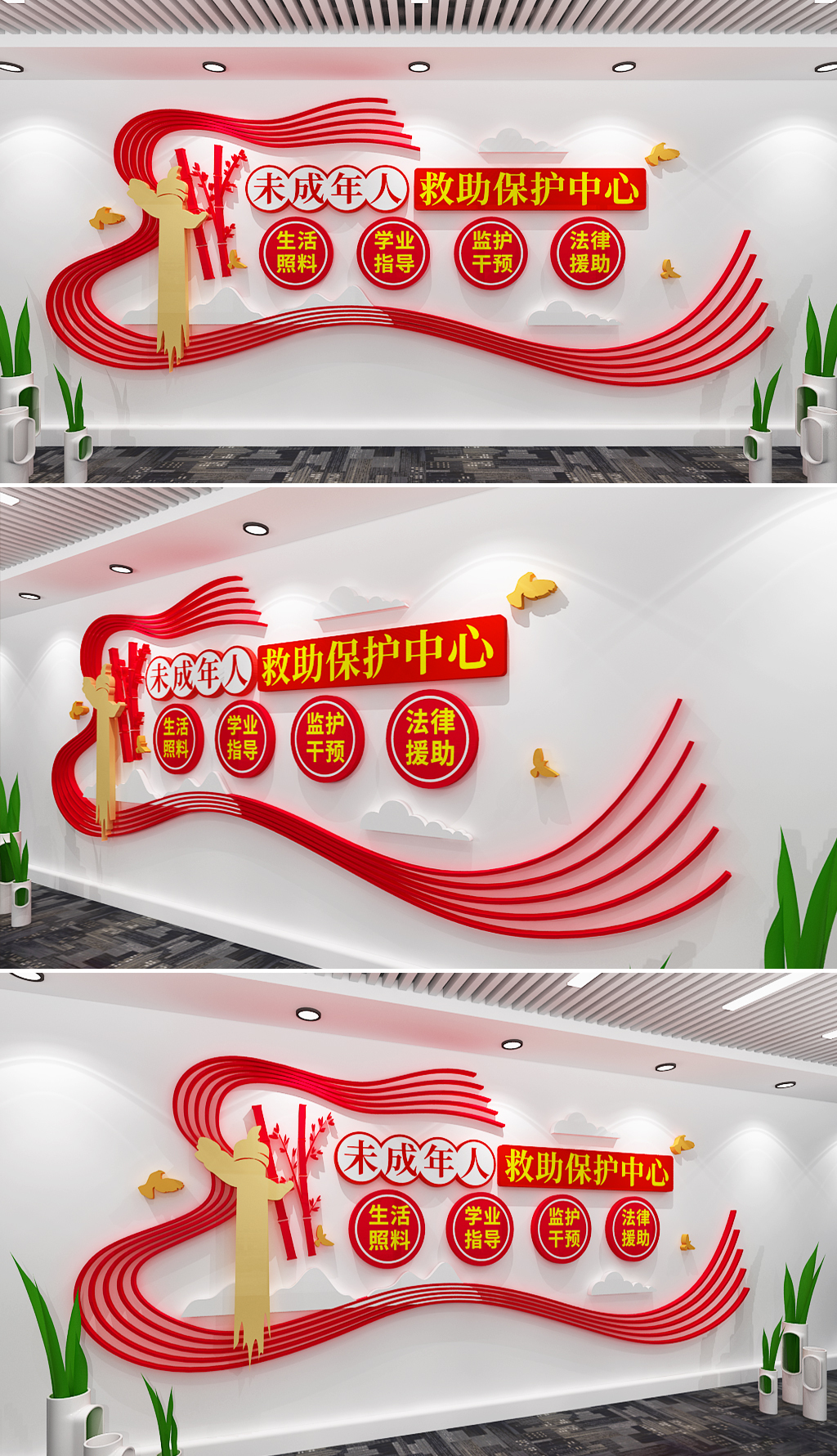 未成年人救助保护中心