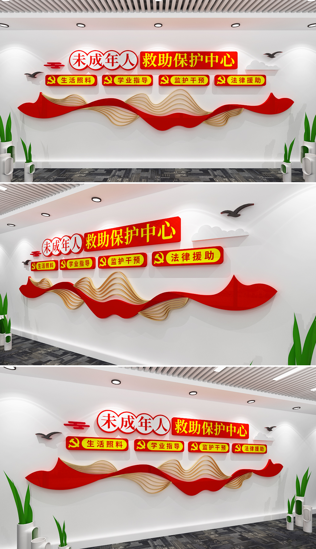 未成年人救助保护中心