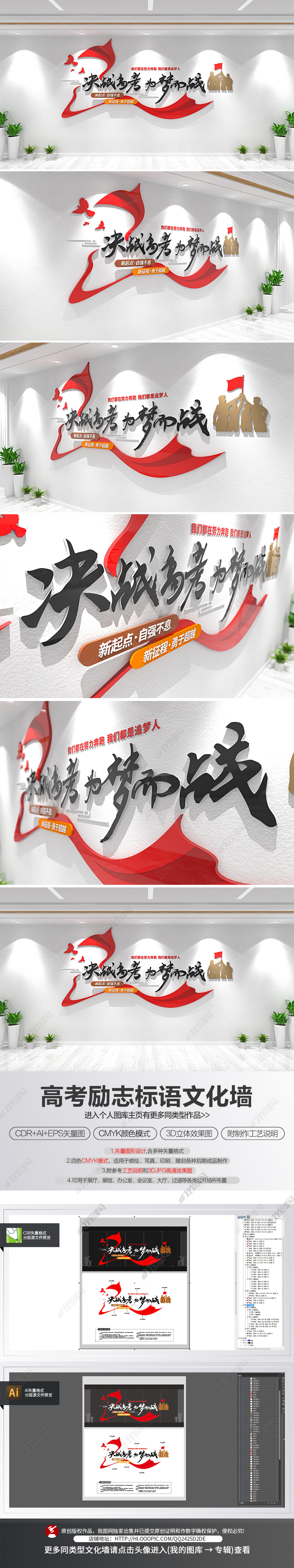 决战高考为梦而战高考励志标语文化墙