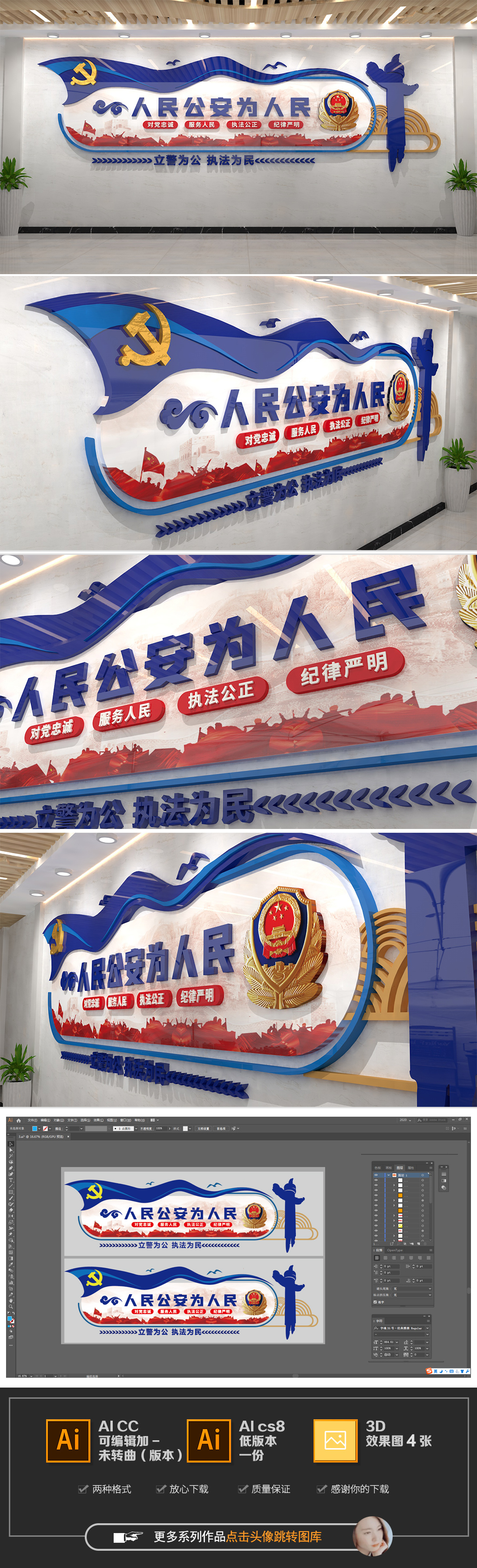 人民公安为人民警营公安党建文化墙