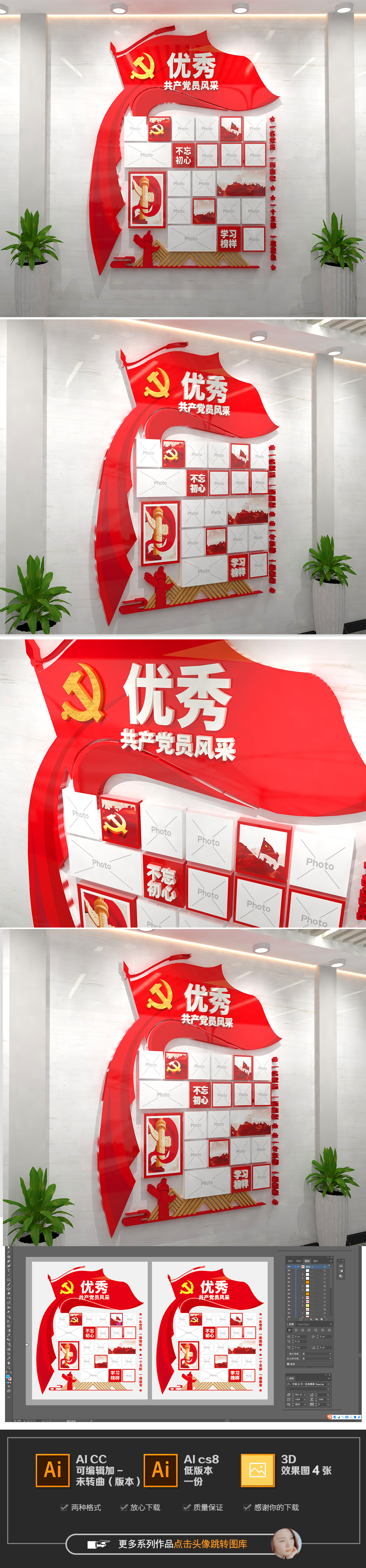 党员风采文化墙党建活动竖版照片墙