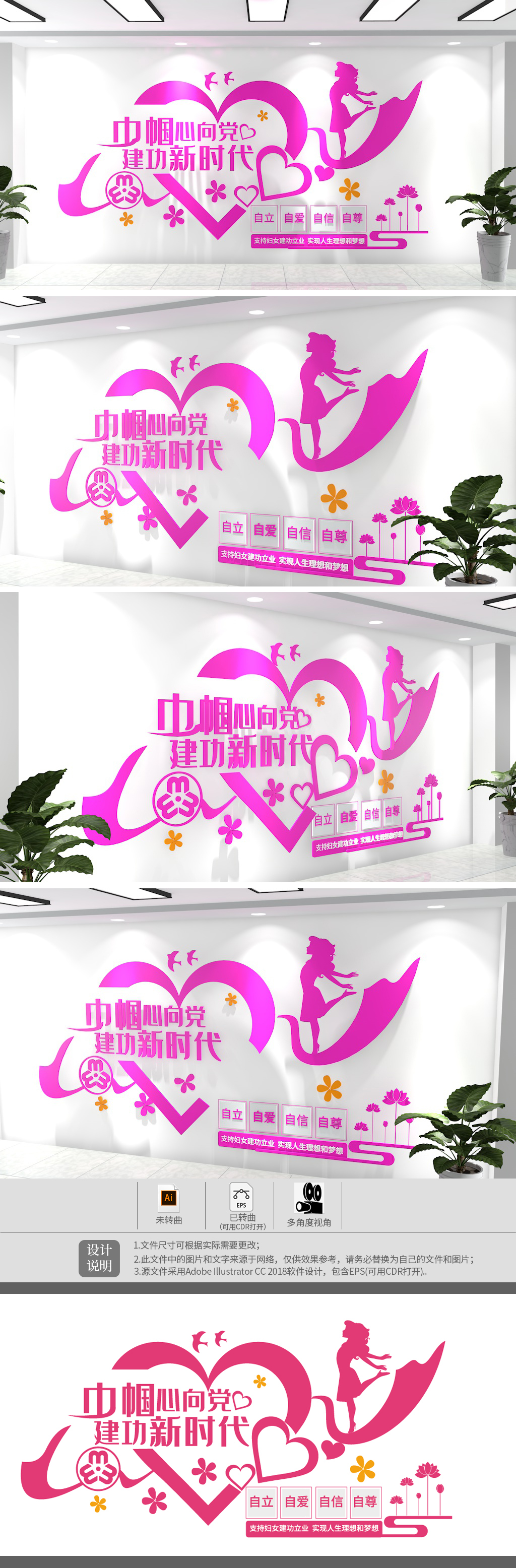巾帼风采文化墙爱心妇女之家