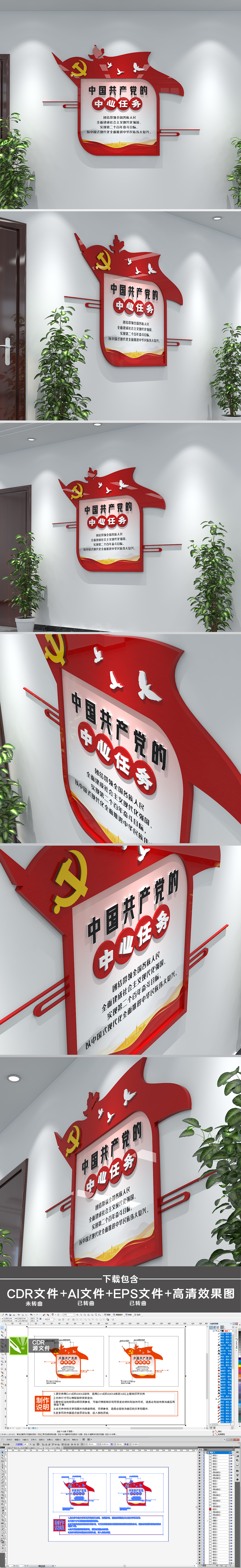 小型异形中国共产党的中心任务党建文化墙设计
