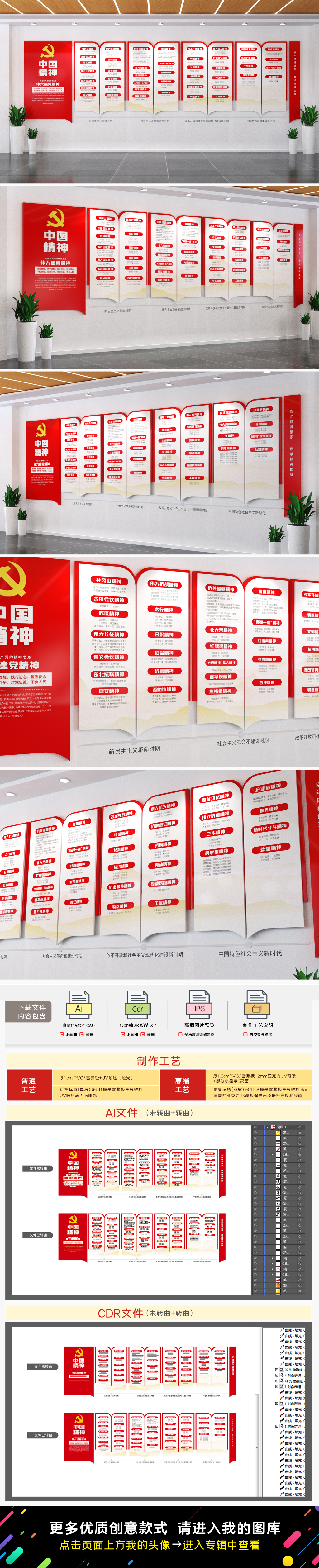 中国精神文化墙中国共产党精神图谱党建文化墙