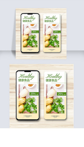 健康食品促销手机端模板