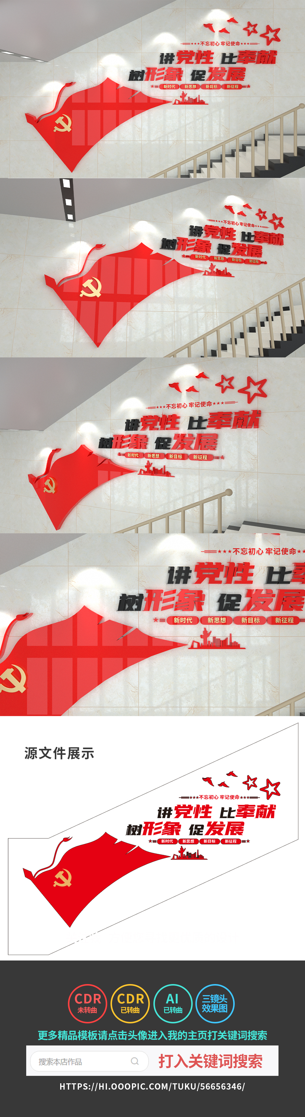 讲党性比奉献树形象促发展党建文化墙