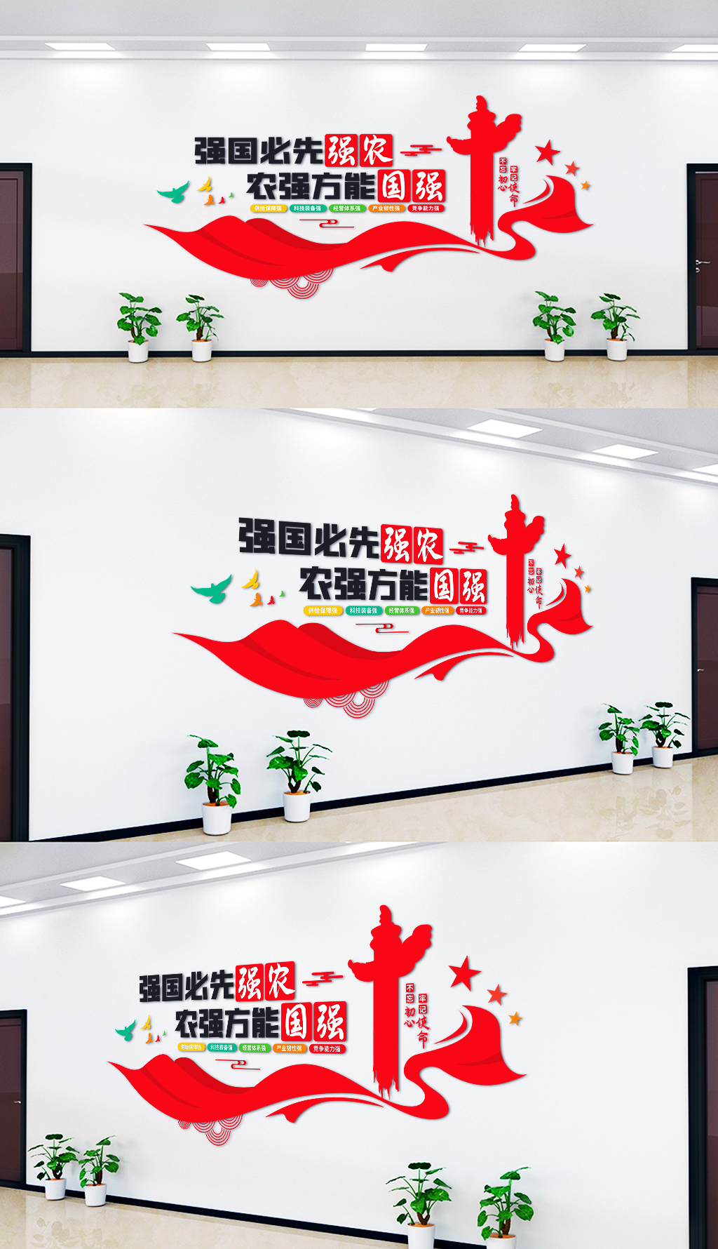 原创农业强国乡村振兴党建文化墙