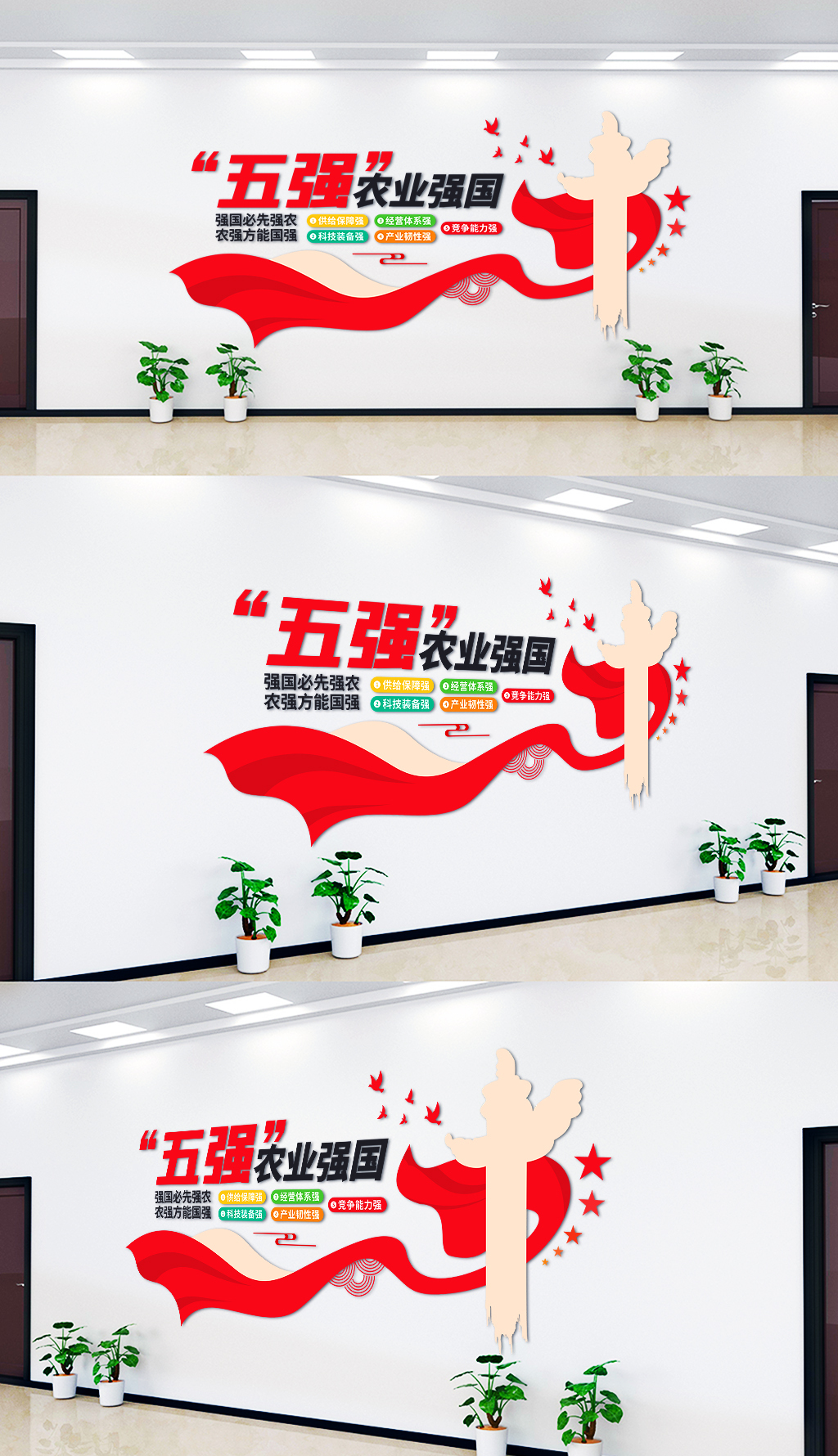 原创五强农业强国乡村振兴党建文化墙