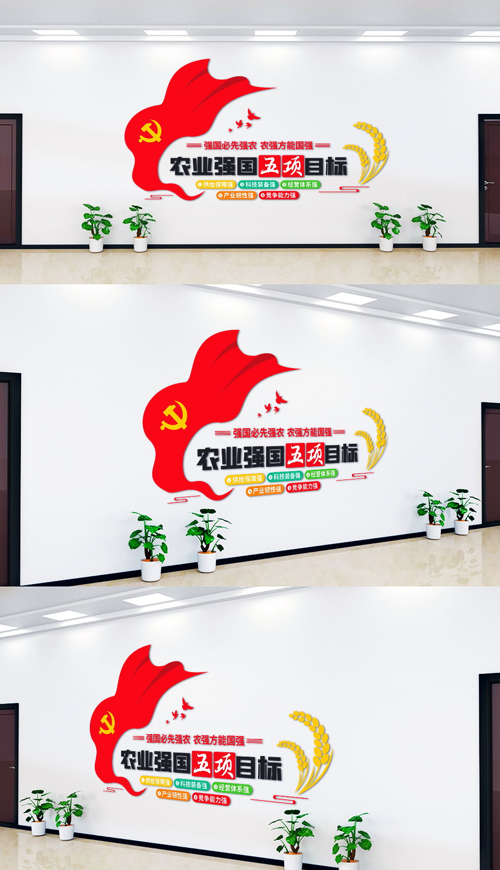 原创农业强国乡村振兴文化墙