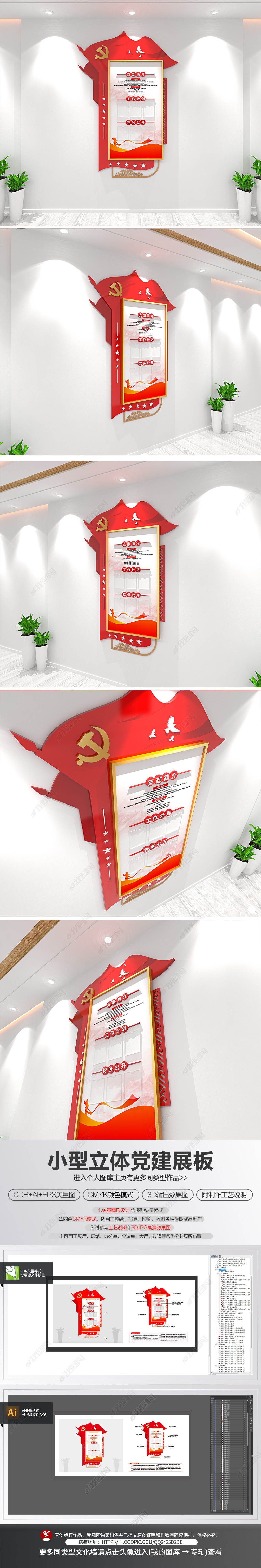 小型立体党建展板党员学习园地文化墙