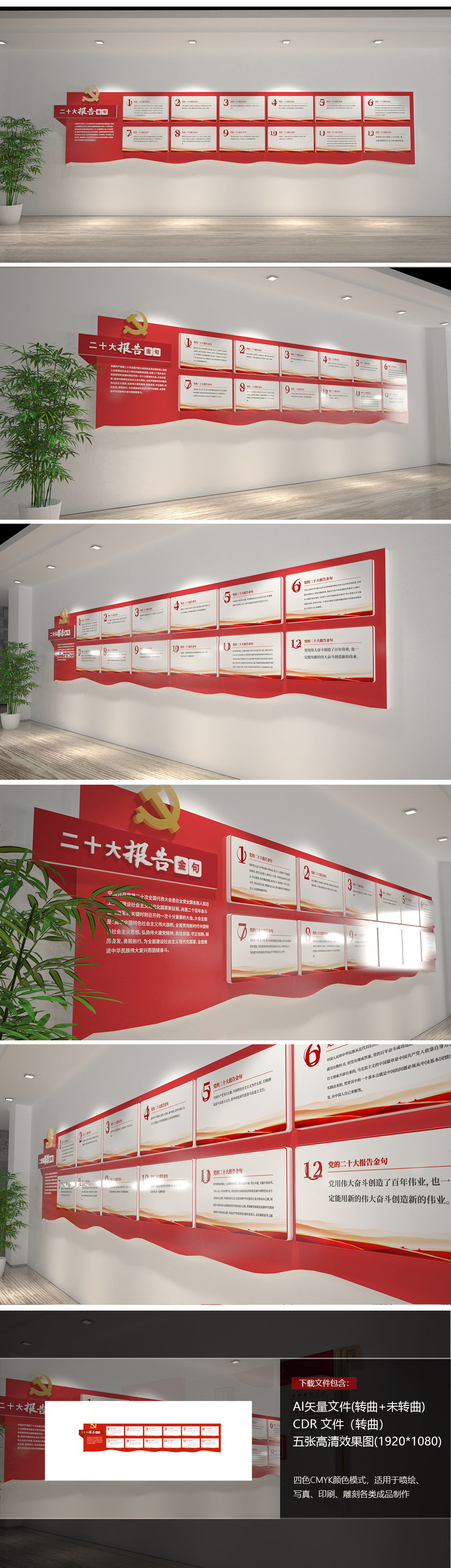 二十大报告金句党的二十大报告金句文化墙