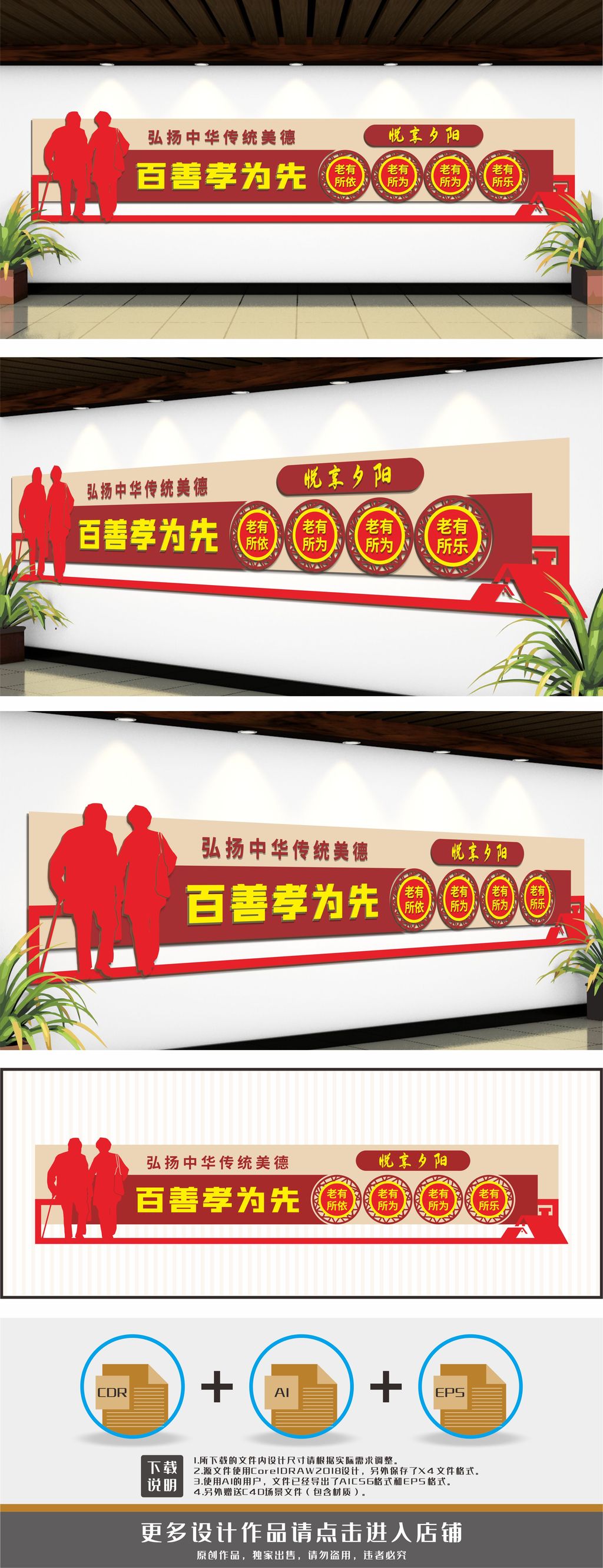 养老敬老院标语百善孝为先文化墙