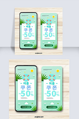 绿色清新手机夏季优惠券设计
