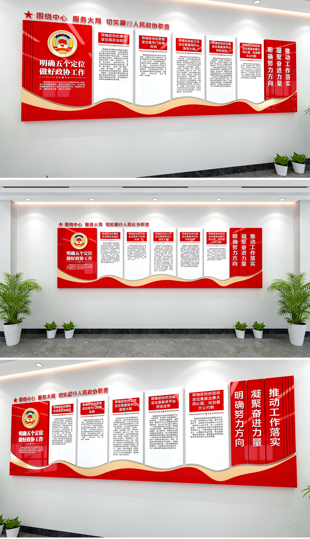 明确五个定位做好政协工作文化墙政协文化墙党建文化