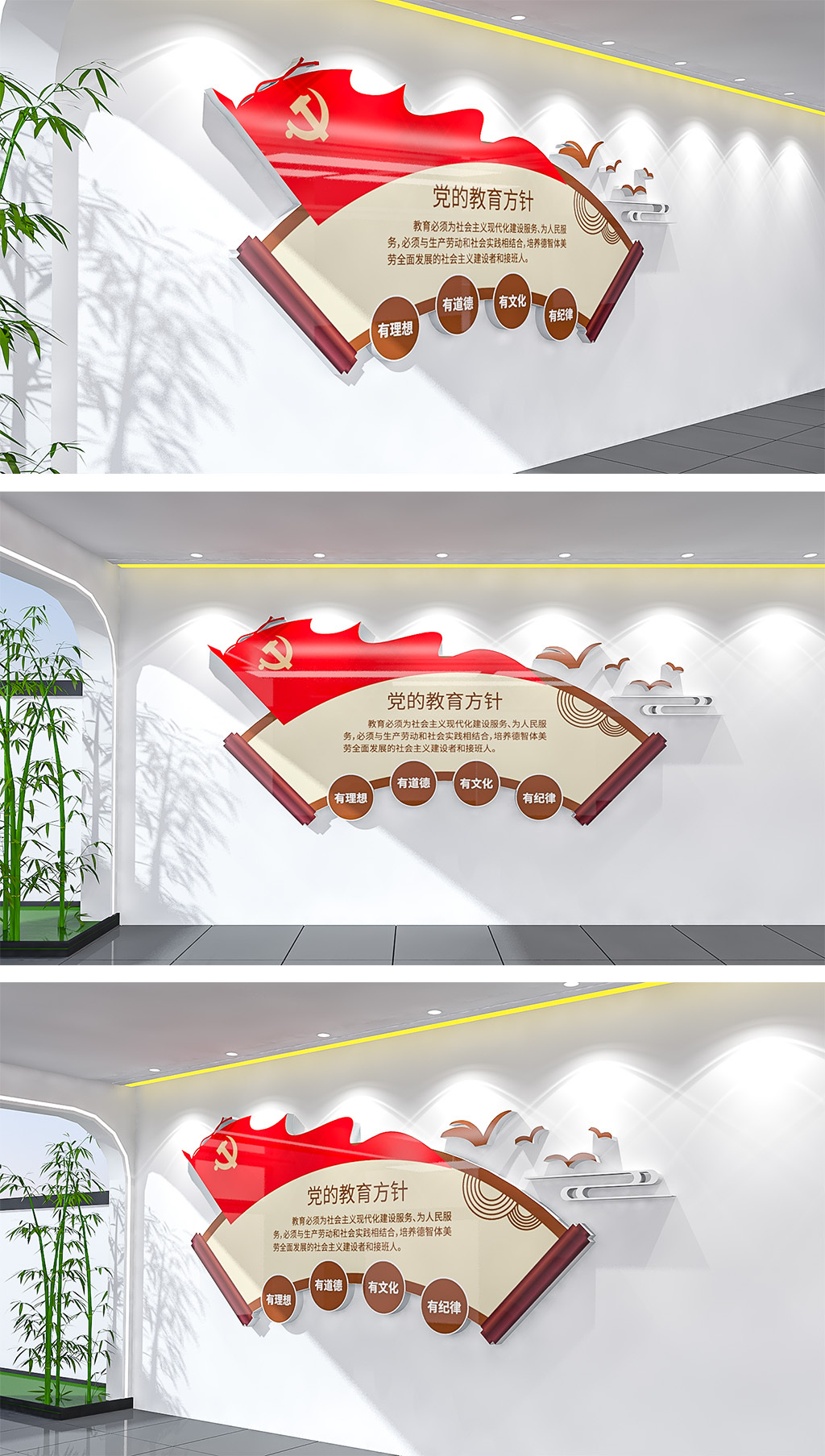 校园学校党的教育方针文化墙